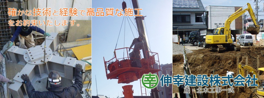 埼玉県和光市 足場施工、組立解体・土木工事なら伸幸建設株式会社